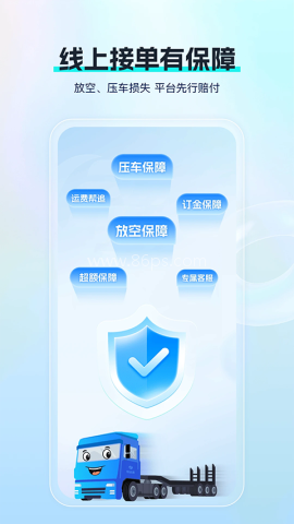 特运通货主