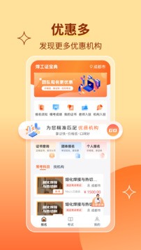 焊工证宝典 焊工证宝典