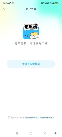 屯屯漫免费版
