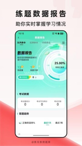条令条例题库