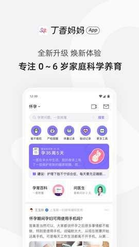 丁香妈妈2026最新版