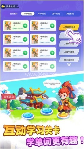 西游单词国
