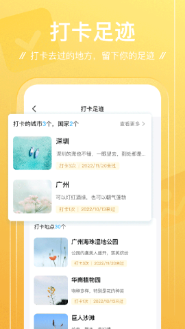 足迹APP最新版