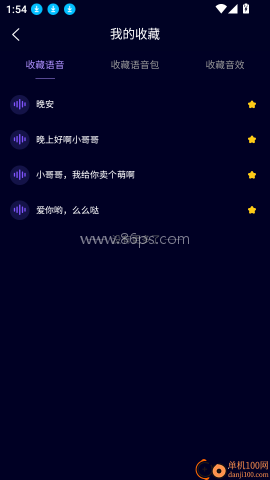 变声器管家手机版