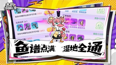 大鹅向前冲