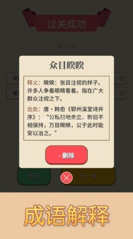 来玩猜成语 第5张图