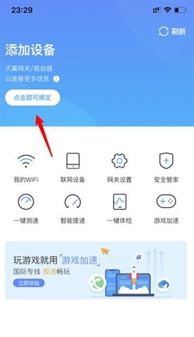 电信小翼管家app 第1张图