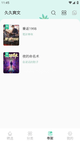 久久爽文