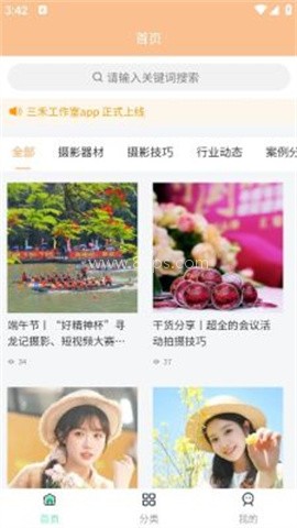 三禾摄影
