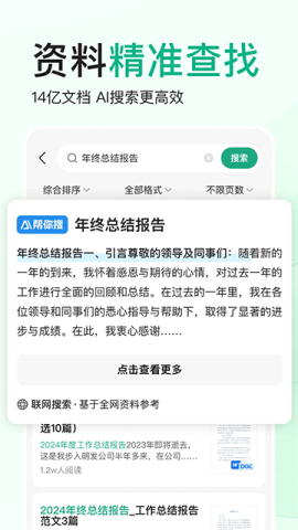 百度文库免费版