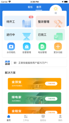正泰安能云管家