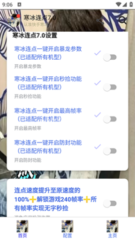 寒冰连点器