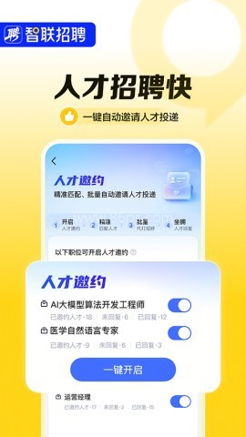 智联招聘手机app