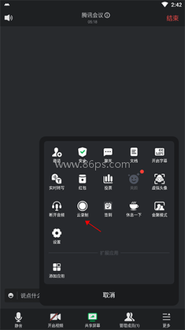 腾讯会议企业版 第7张图