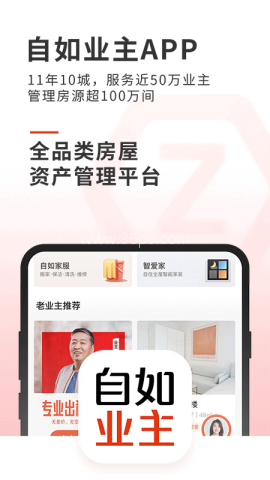 自如业主