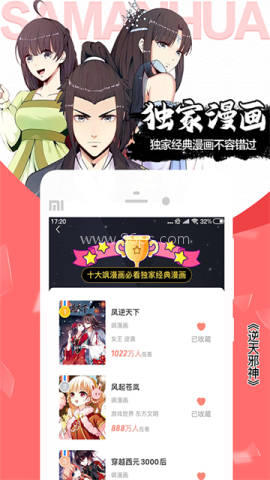 飒漫画官网版