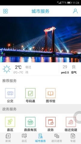 速新闻官方版