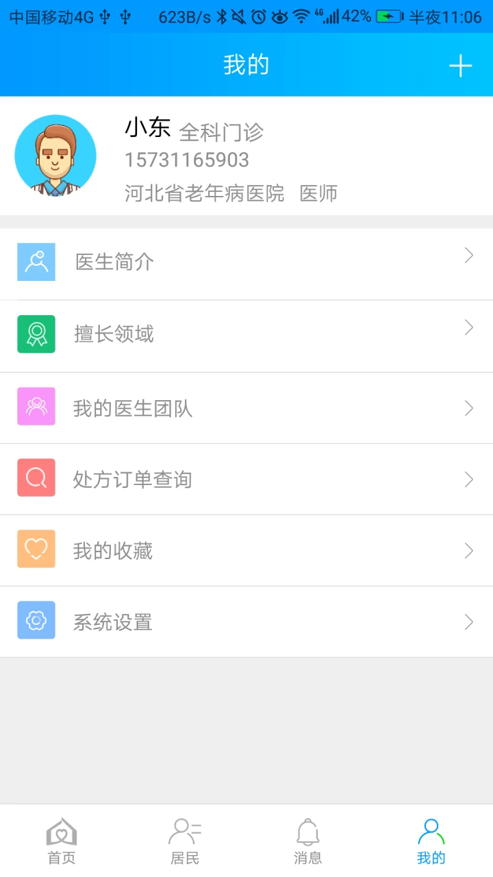 咱家健康
