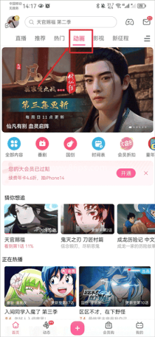 哔哩哔哩动画 第1张图