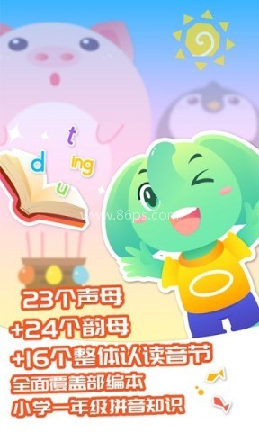 智象拼音