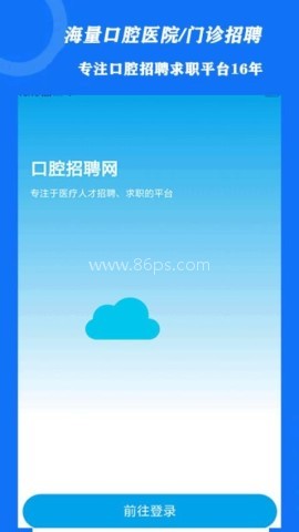 口腔招聘