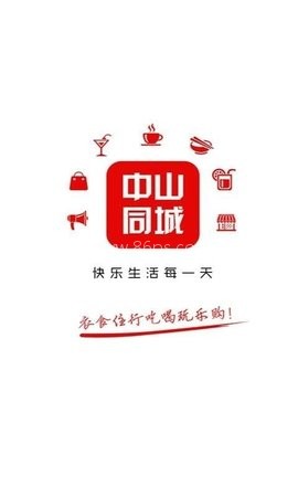 中山同城
