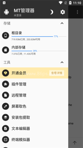mt文件管理器
