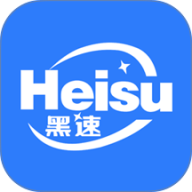 黑速