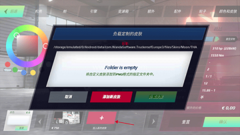 欧洲卡车模拟器3皮肤版 第4张图