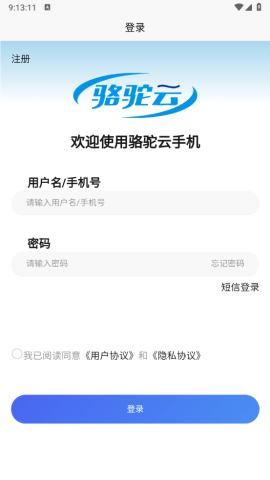 骆驼云手机