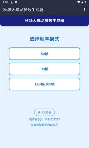 秋小华暴龙参数生成器