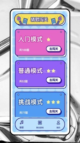 每日猜歌