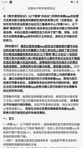 美团卓鹿货运司机版