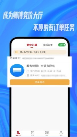 帮帮到家师傅 第2张图