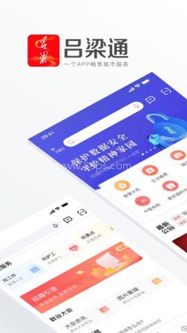 吕梁通