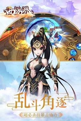 西游界百度版
