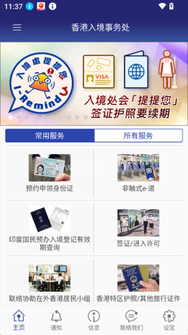 香港入境事务处