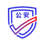 公安一网通办安卓版