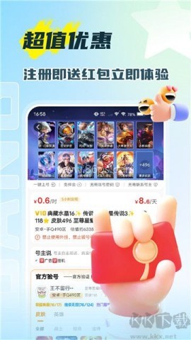 租号帮极速版