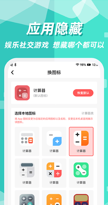 隐藏应用图标软件
