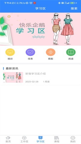 快乐企鹅企业版