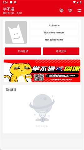 学不通