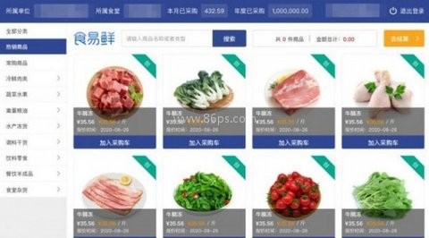 食易鲜 第2张图