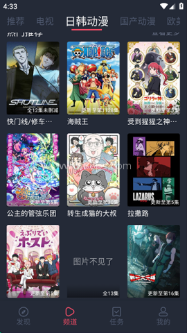 横风动漫正版