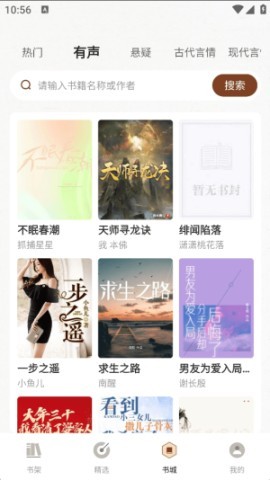 度听小说