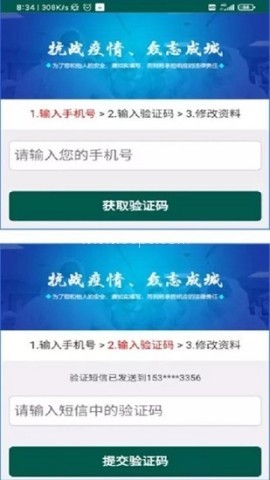 饶城疫安官网版