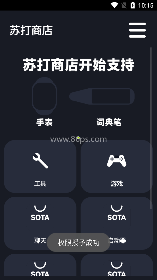 苏打商店