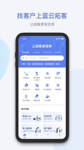 蓝云拓客