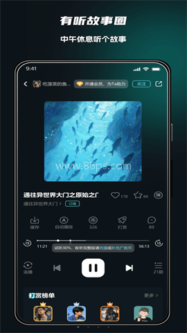 有听故事圈官方版