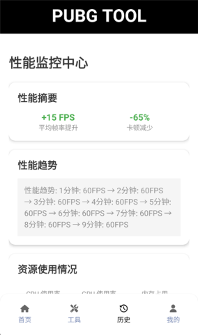 pubgmobile画质助手120帧